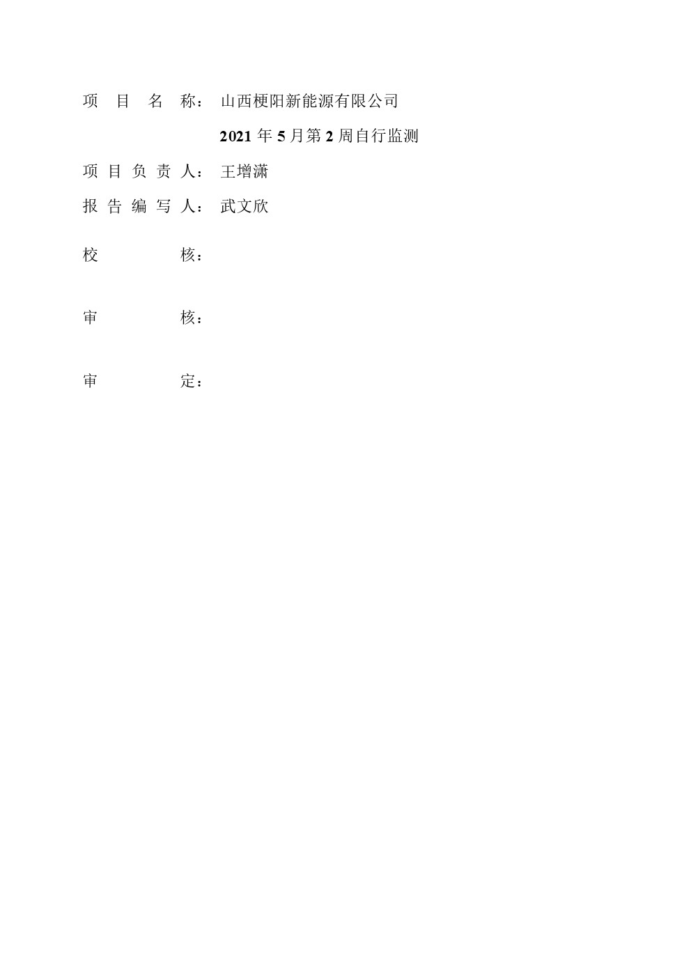 周監(jiān)測報(bào)告5.14