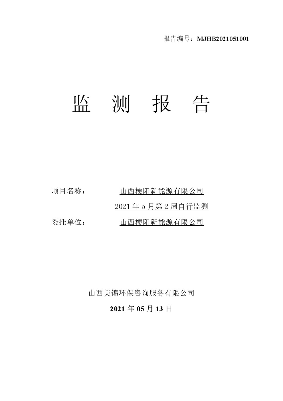 周監(jiān)測報(bào)告5.14